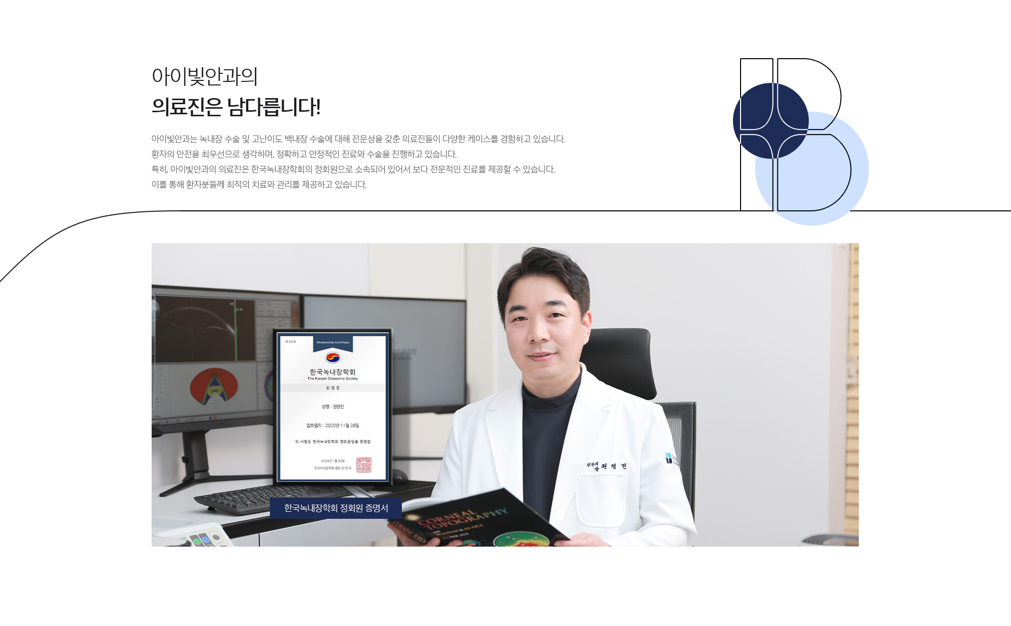 아이빛안과의 특별함