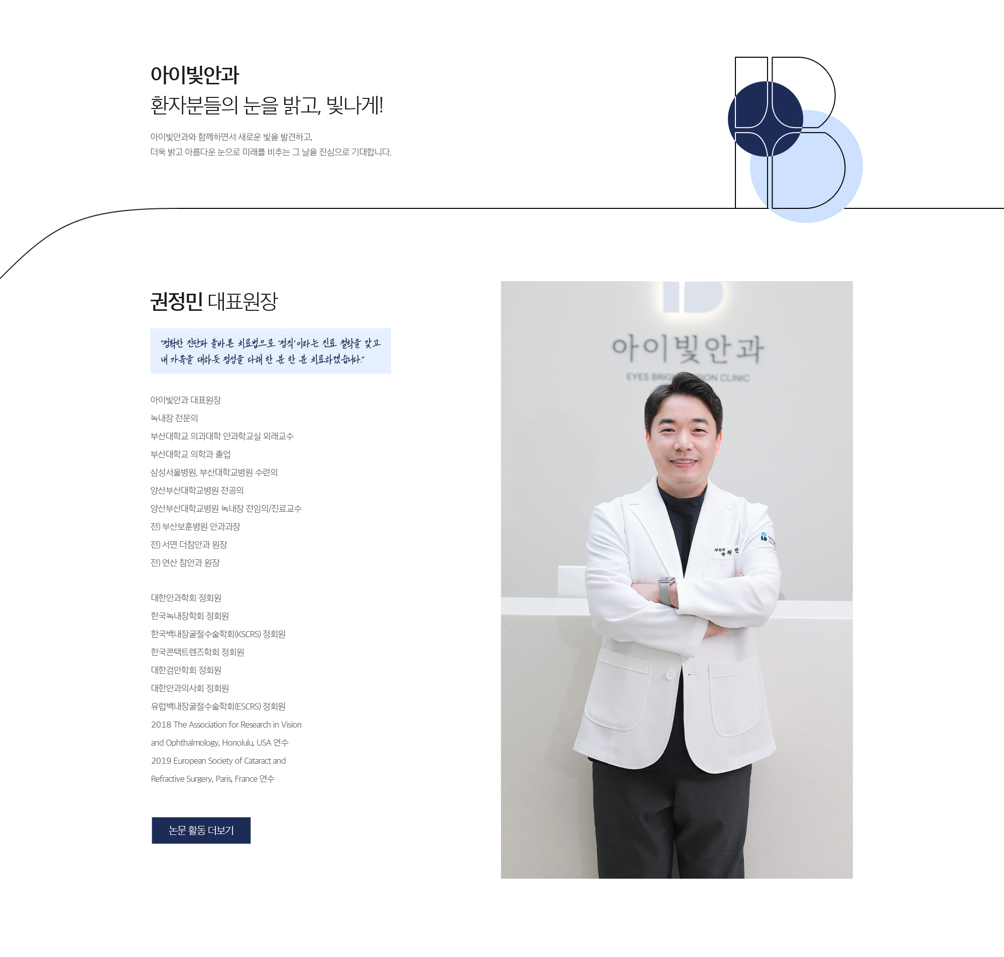의료진소개