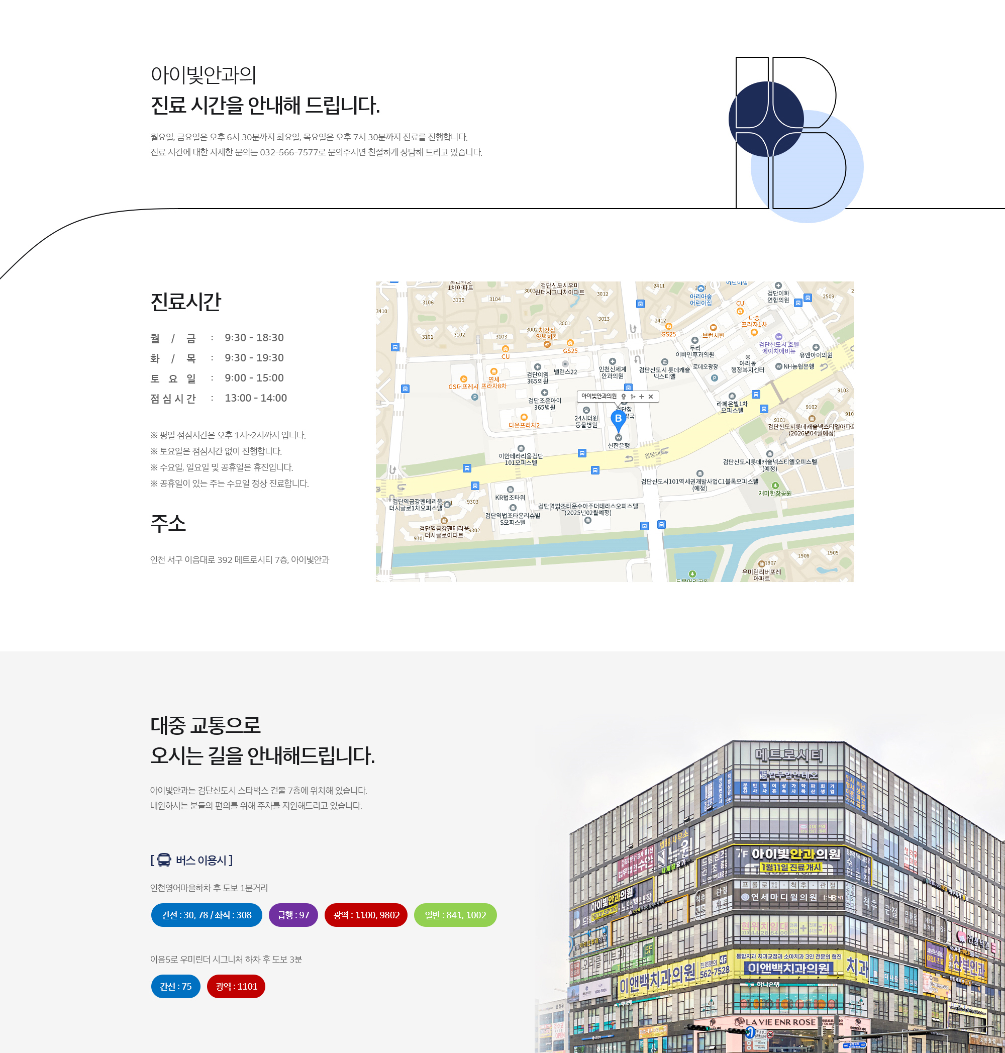 진료안내, 오시는길